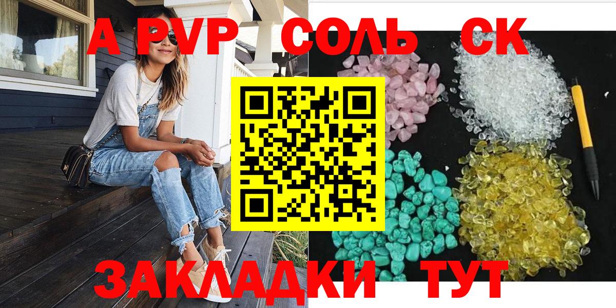 А ПВП крисы CK  дарнет шоп  Вход с VPN  Старая Купавна  A-PVP  Alfa_PVP мука  APVP СК КРИС 