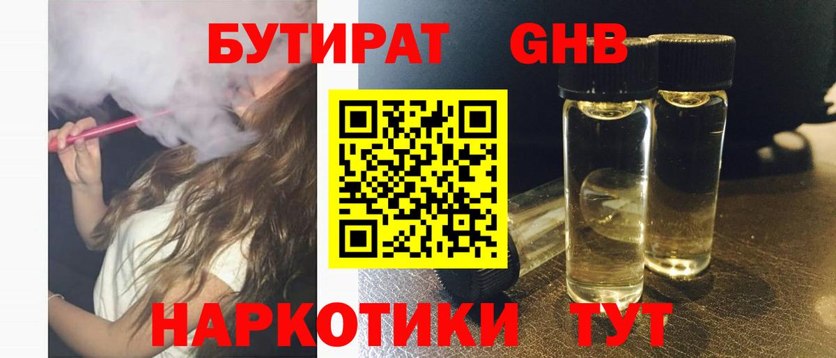 Бутират бутик Старая Купавна