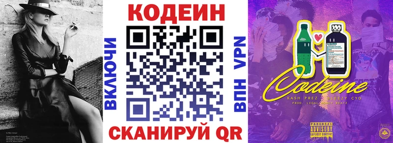 Кодеин Purple Drank  Старая Купавна 