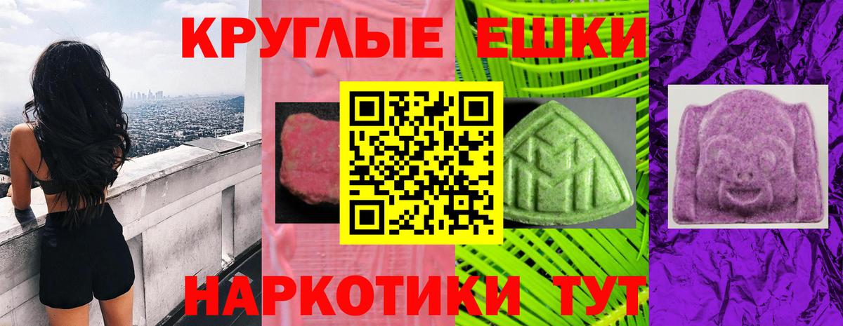 Экстази круглые Старая Купавна