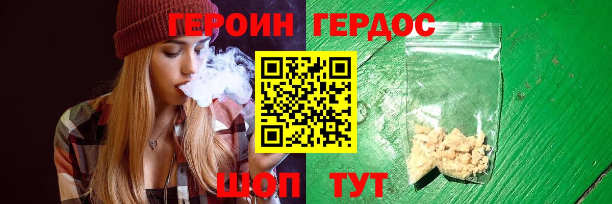 ГЕРОИН Heroin  Вход с VPN  Старая Купавна 