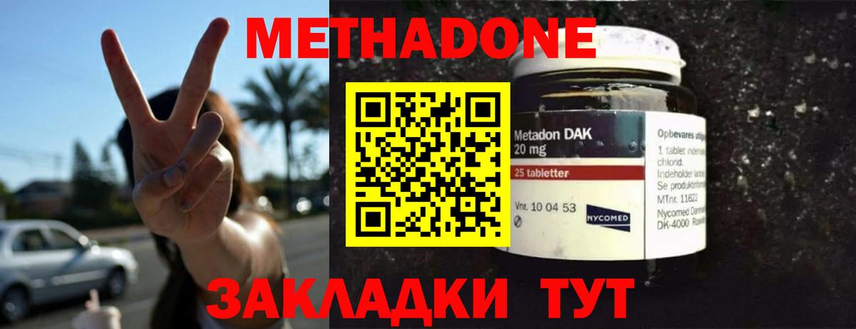МЕТАДОН methadone  Вход с VPN  Старая Купавна 