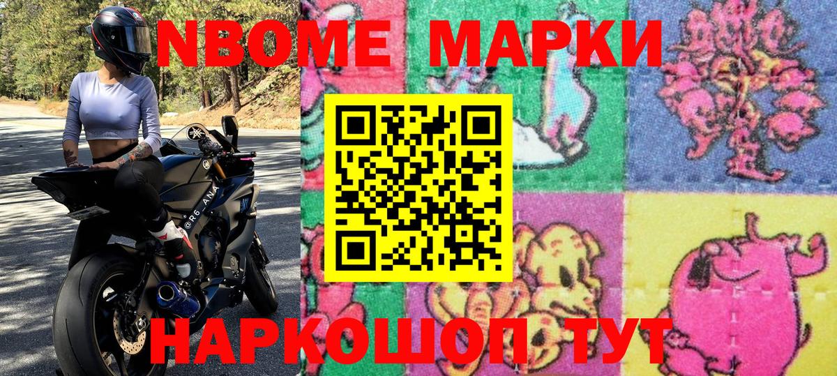 Марки 25I-NBOMe 1500мкг Старая Купавна